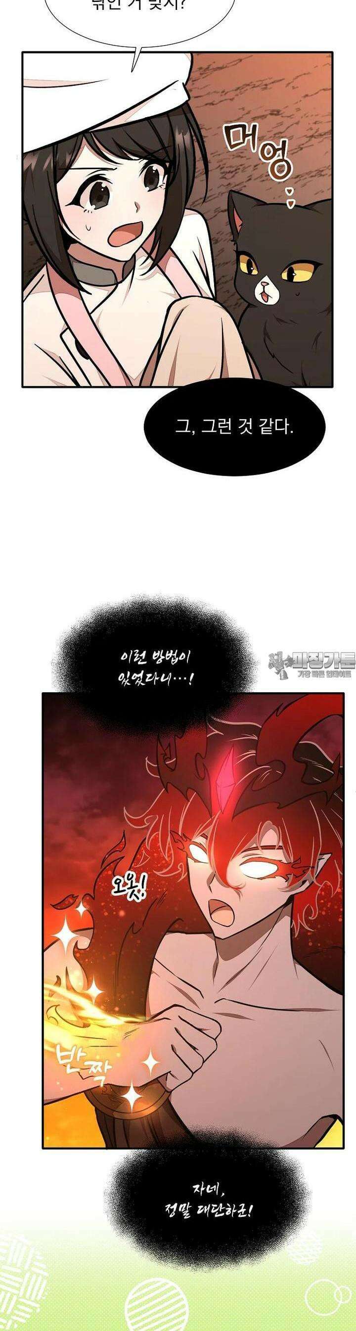던전 안 푸드 트럭 사장님 30화 2
