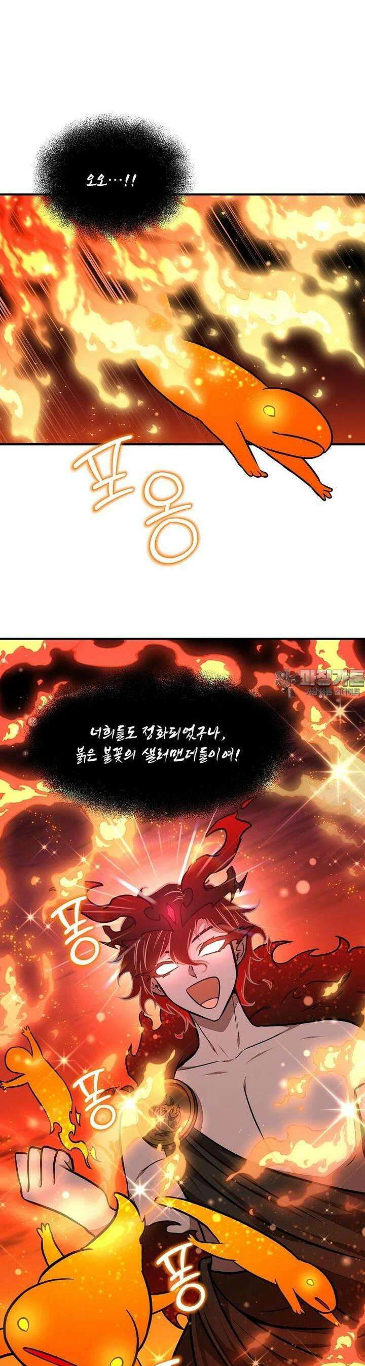 던전 안 푸드 트럭 사장님 30화 4