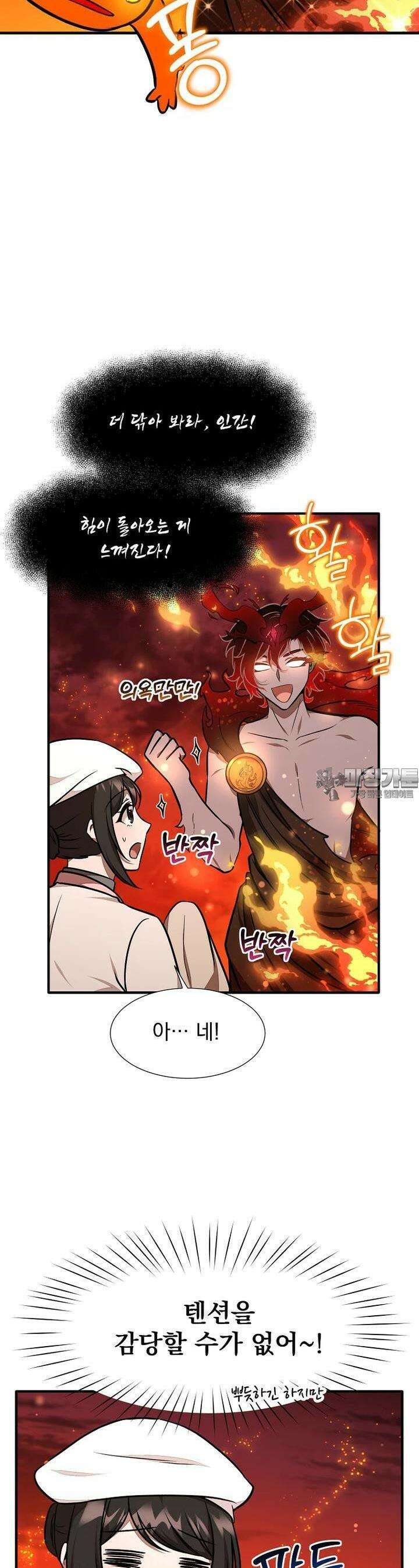 던전 안 푸드 트럭 사장님 30화 5