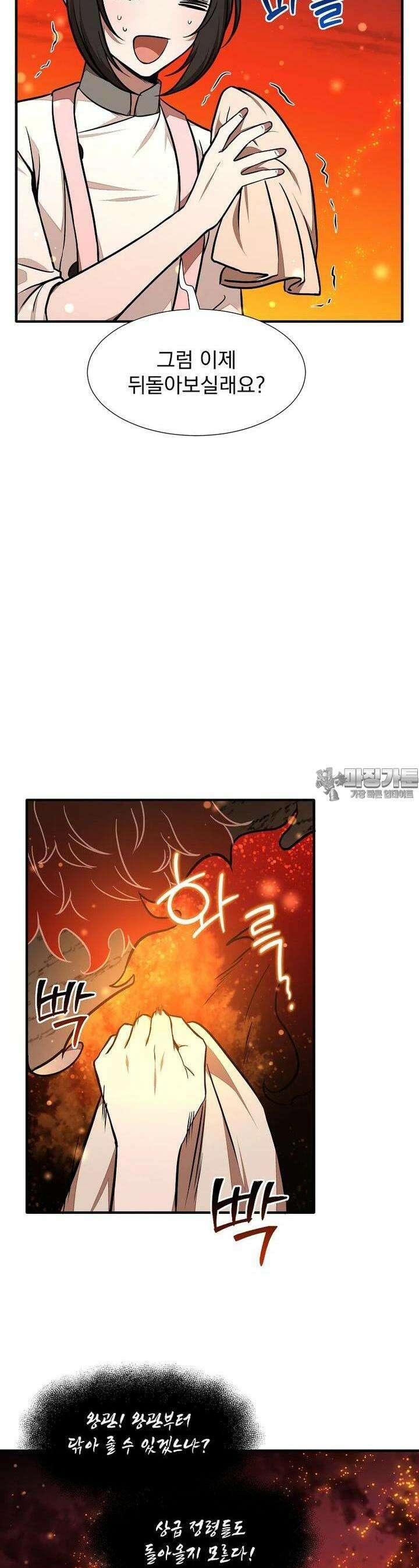 던전 안 푸드 트럭 사장님 30화 6