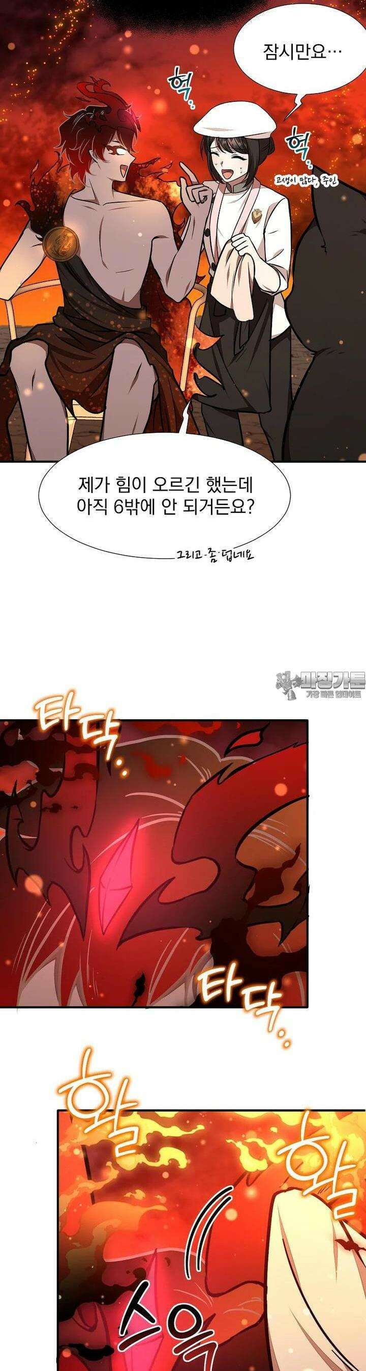 던전 안 푸드 트럭 사장님 30화 7
