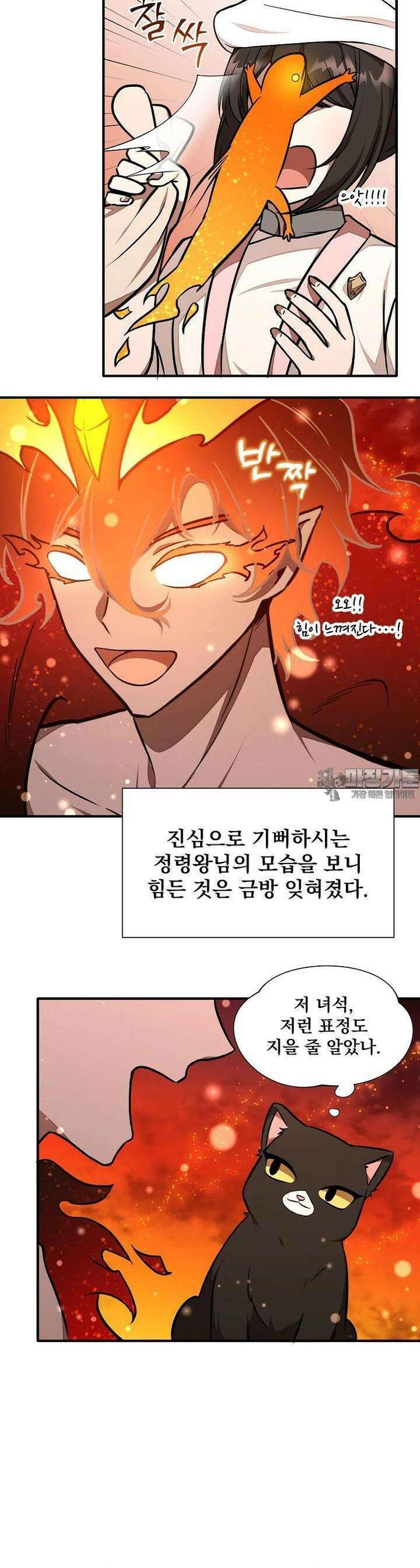 던전 안 푸드 트럭 사장님 30화 9