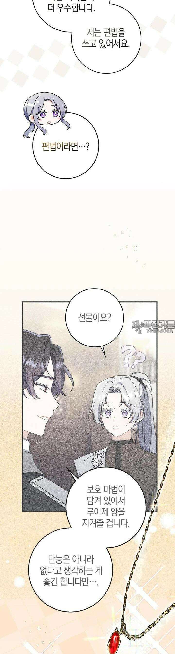 남편의 말대로 정부를 들였다 47화 3