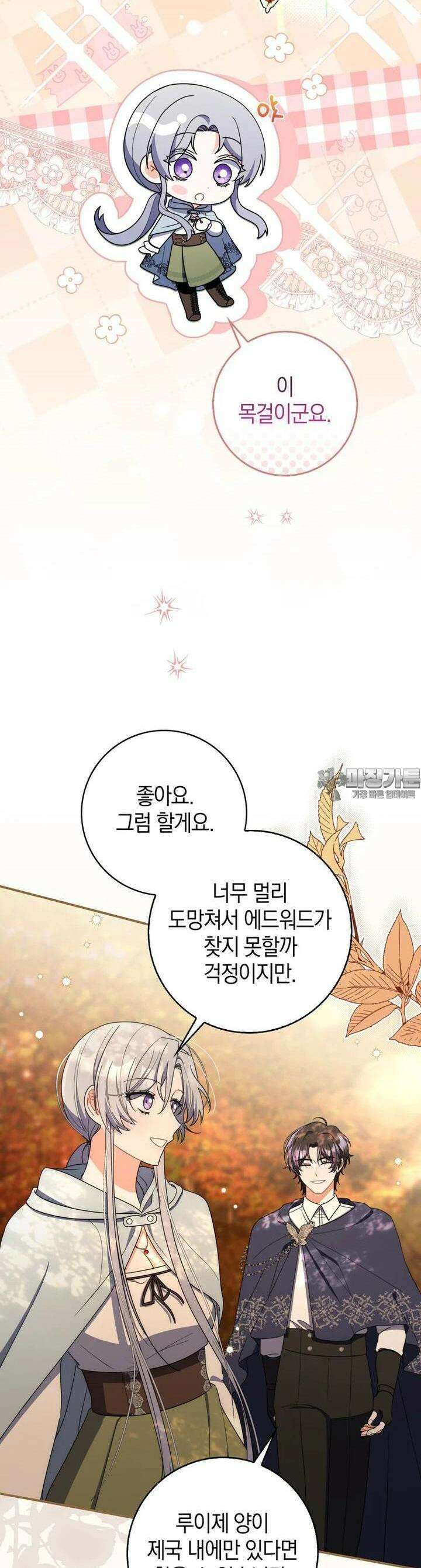 남편의 말대로 정부를 들였다 47화 4