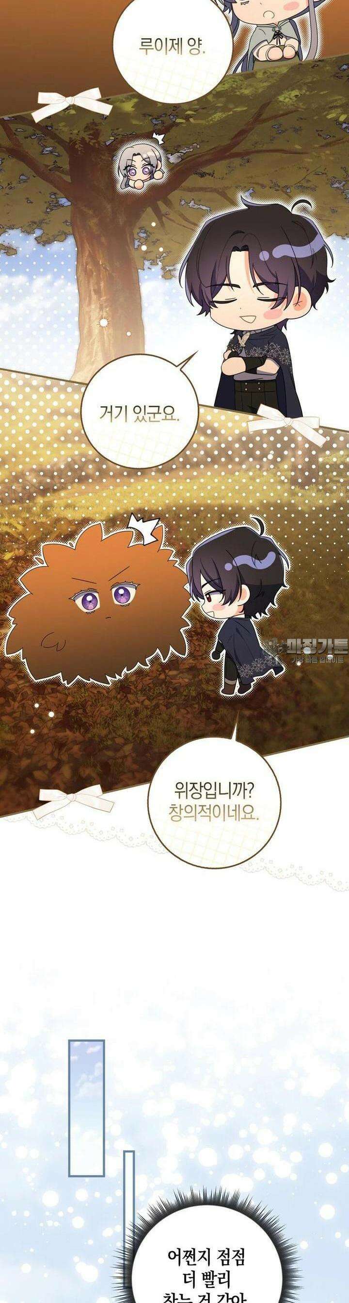 남편의 말대로 정부를 들였다 47화 10
