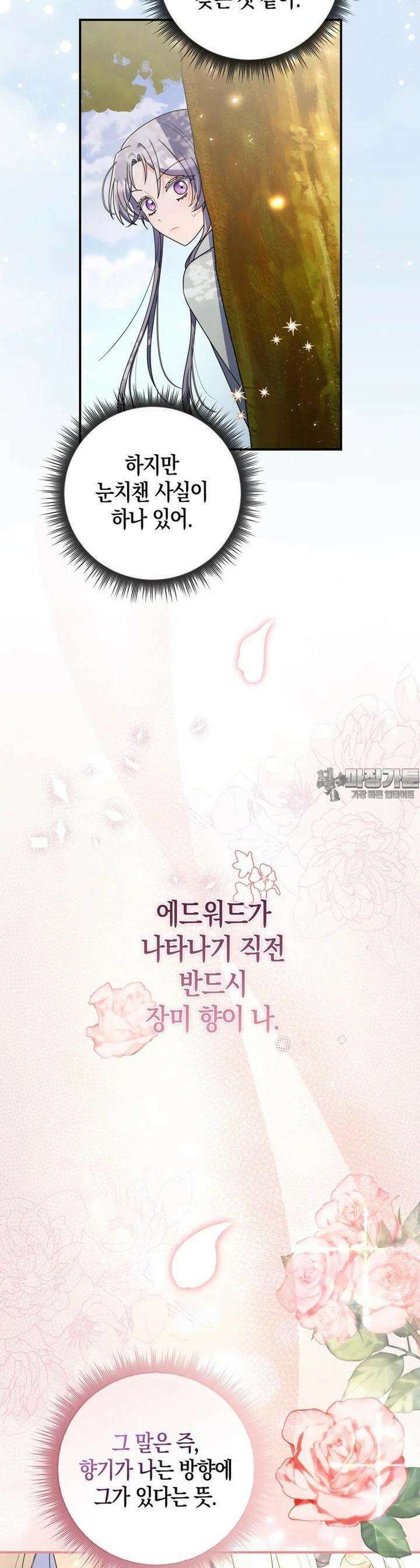 남편의 말대로 정부를 들였다 47화 11