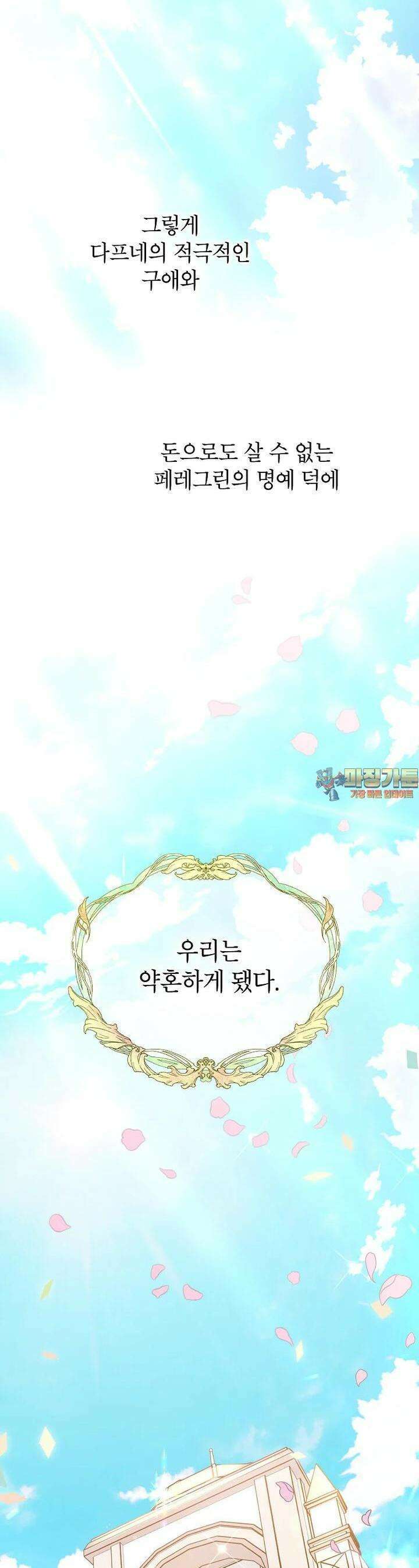 시한부 흑막이 내 파혼을 후원한다 22화 1