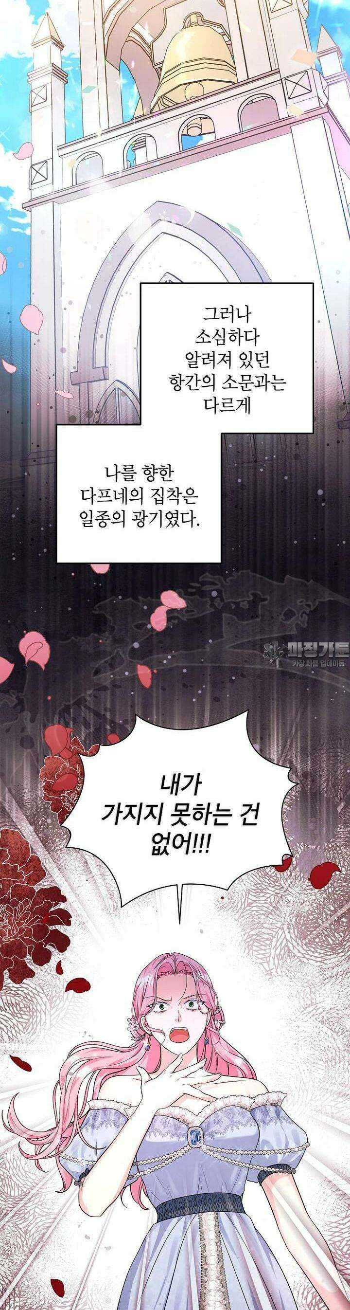 시한부 흑막이 내 파혼을 후원한다 22화 2