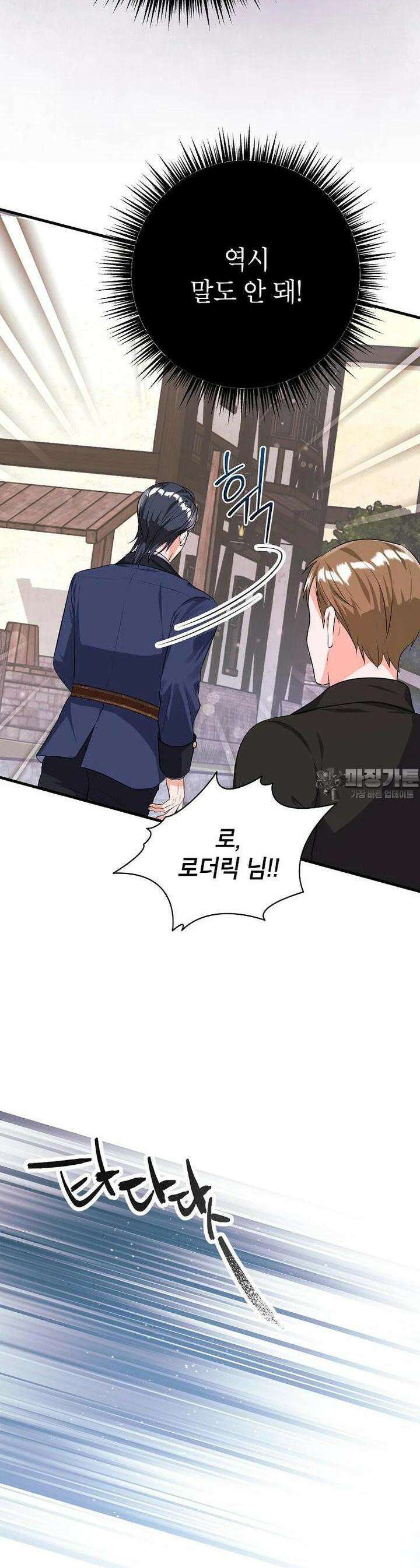 시한부 흑막이 내 파혼을 후원한다 22화 4