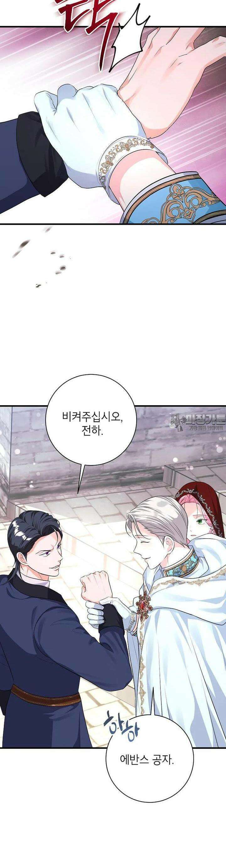 시한부 흑막이 내 파혼을 후원한다 22화 6