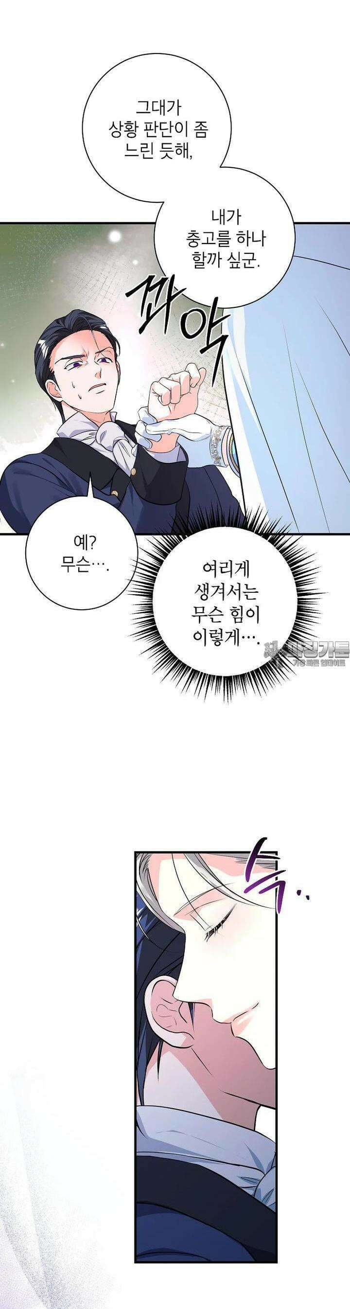 시한부 흑막이 내 파혼을 후원한다 22화 7