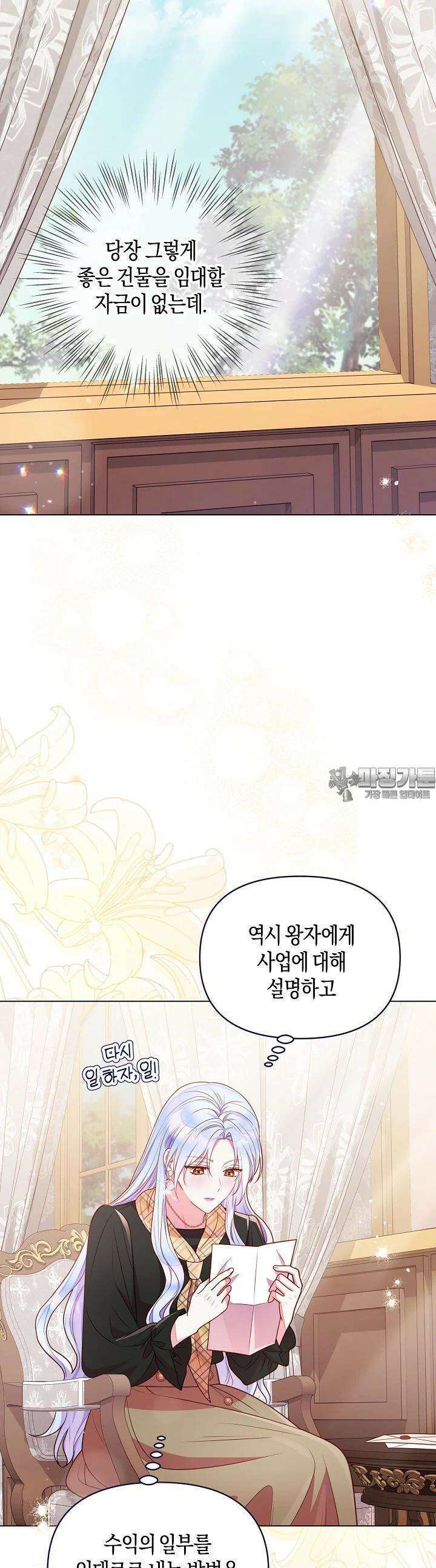 이혼 전략 36화 4