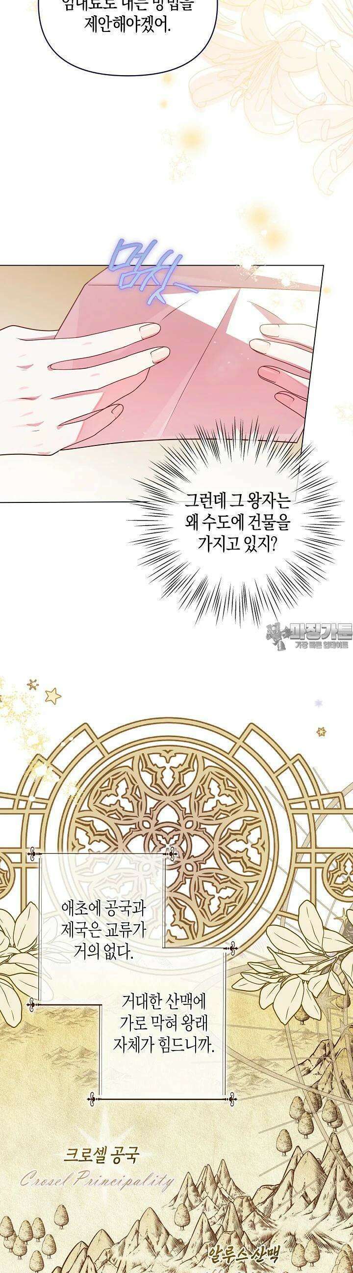 이혼 전략 36화 5