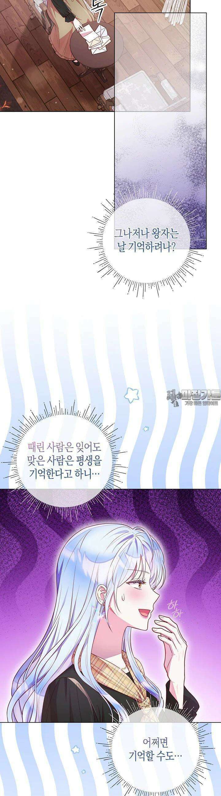 이혼 전략 36화 7