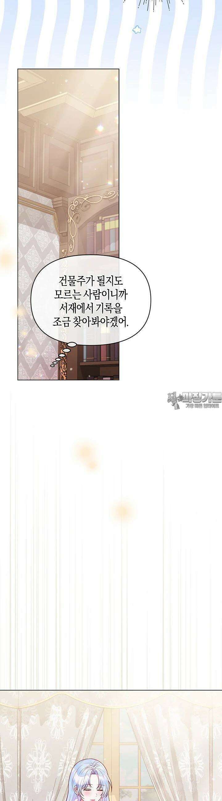 이혼 전략 36화 8