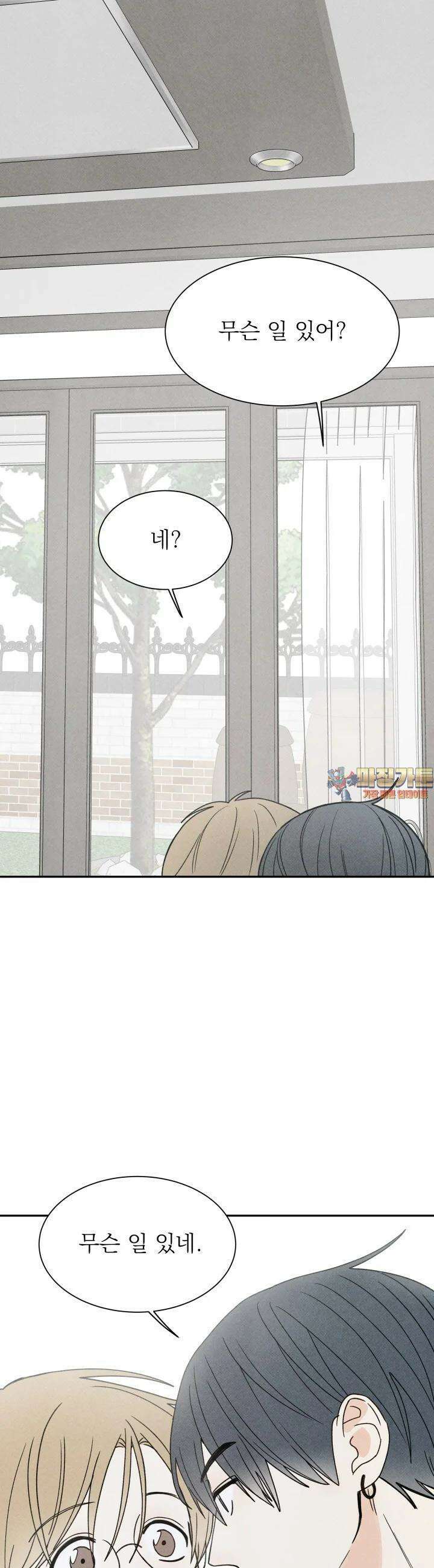 위아영 21화 1