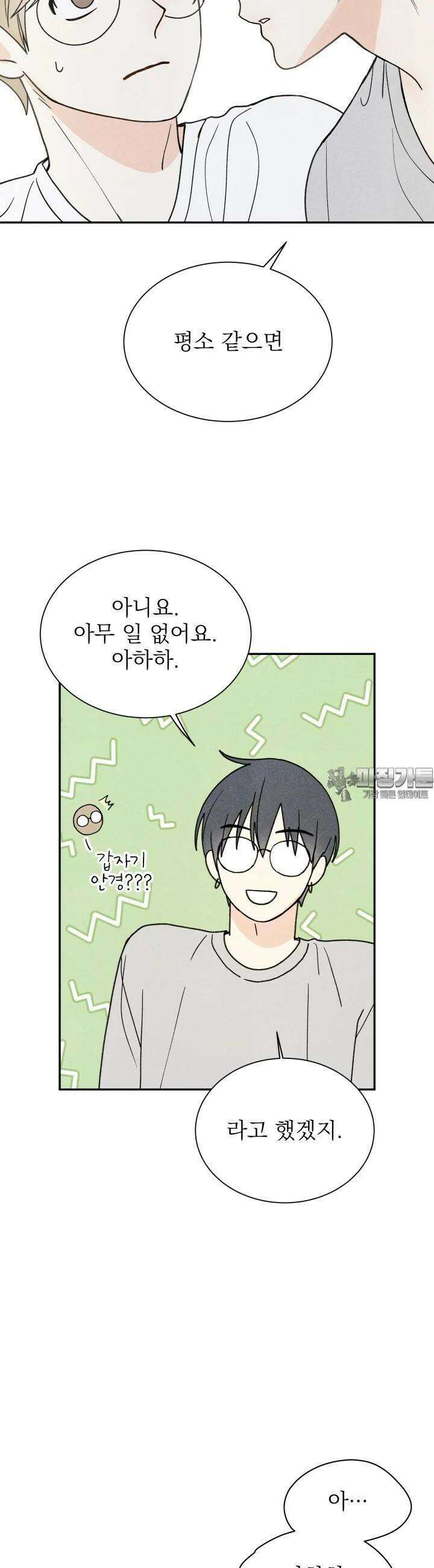 위아영 21화 2