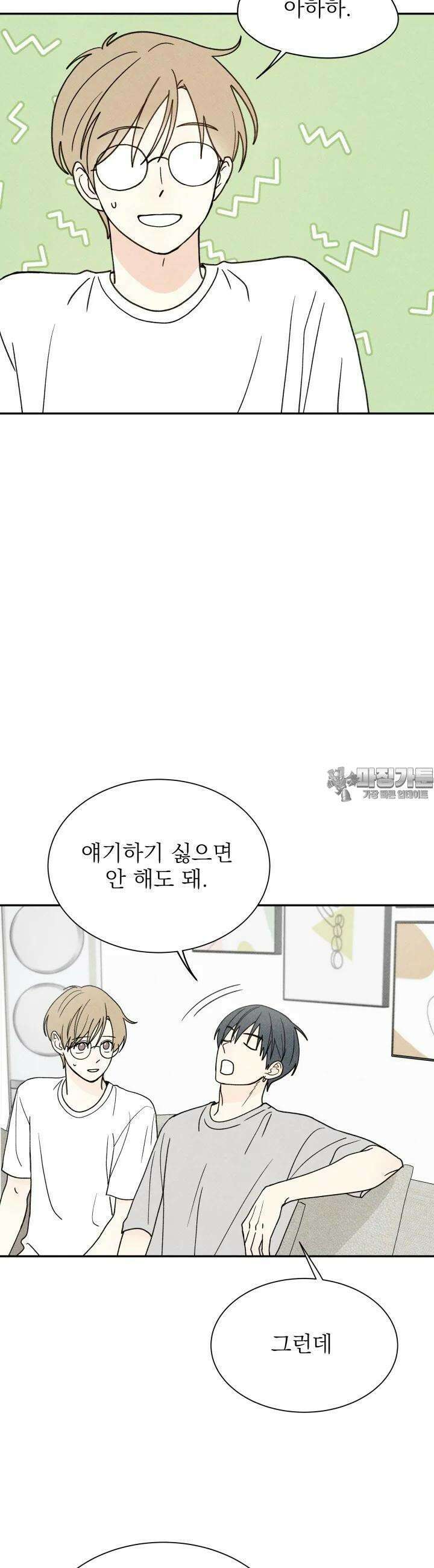 위아영 21화 3
