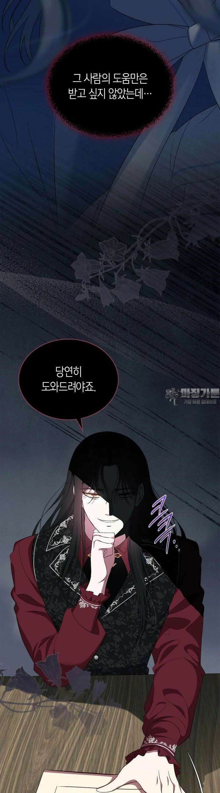 여주의 첫사랑을 빼앗아 버렸다 55화 11