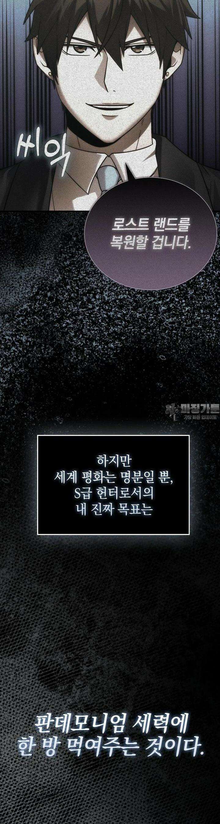 무공으로 레벨업하는 마왕님 86화 2