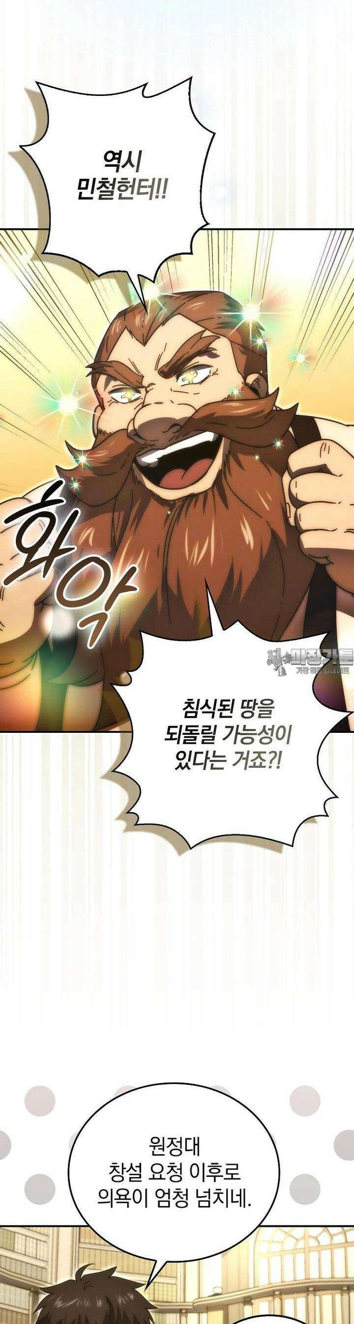 무공으로 레벨업하는 마왕님 86화 4