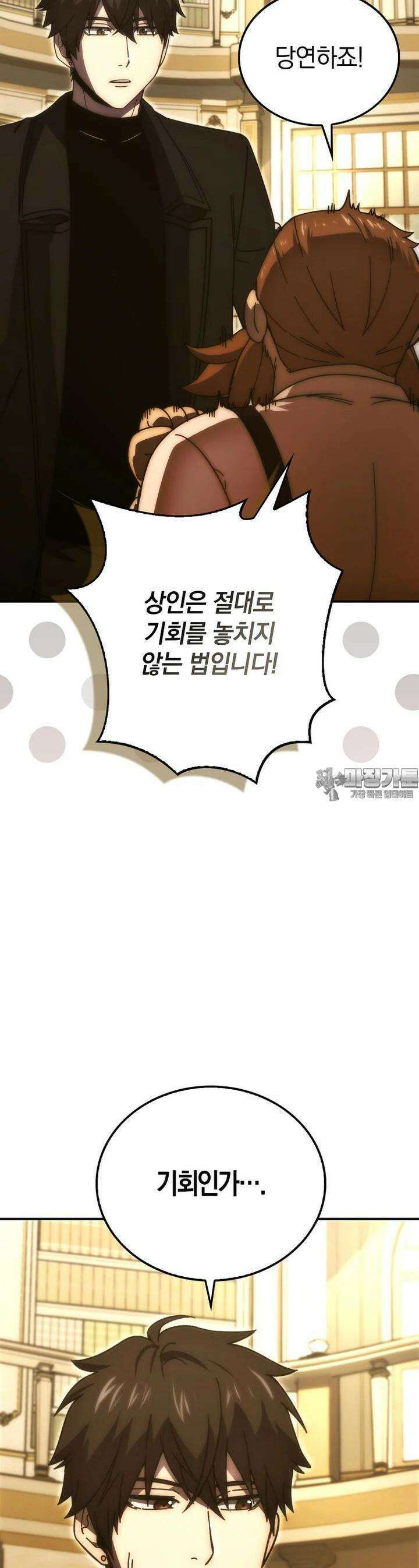 무공으로 레벨업하는 마왕님 86화 5