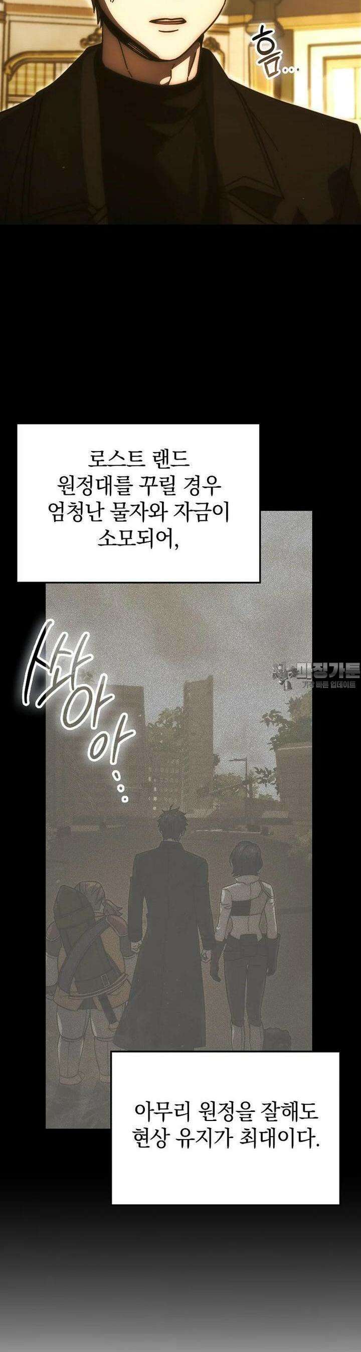 무공으로 레벨업하는 마왕님 86화 6