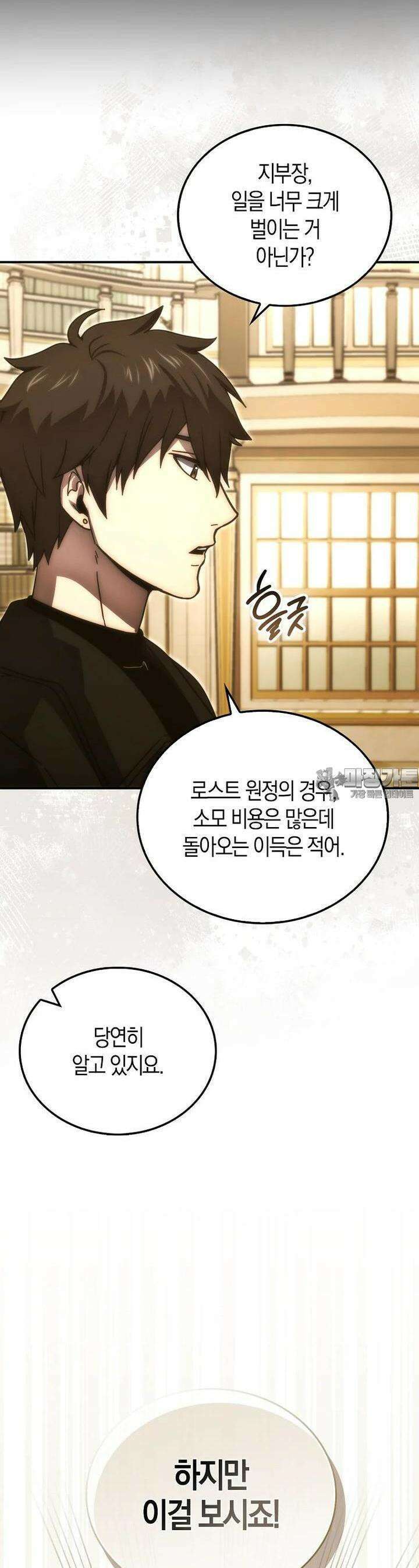 무공으로 레벨업하는 마왕님 86화 7