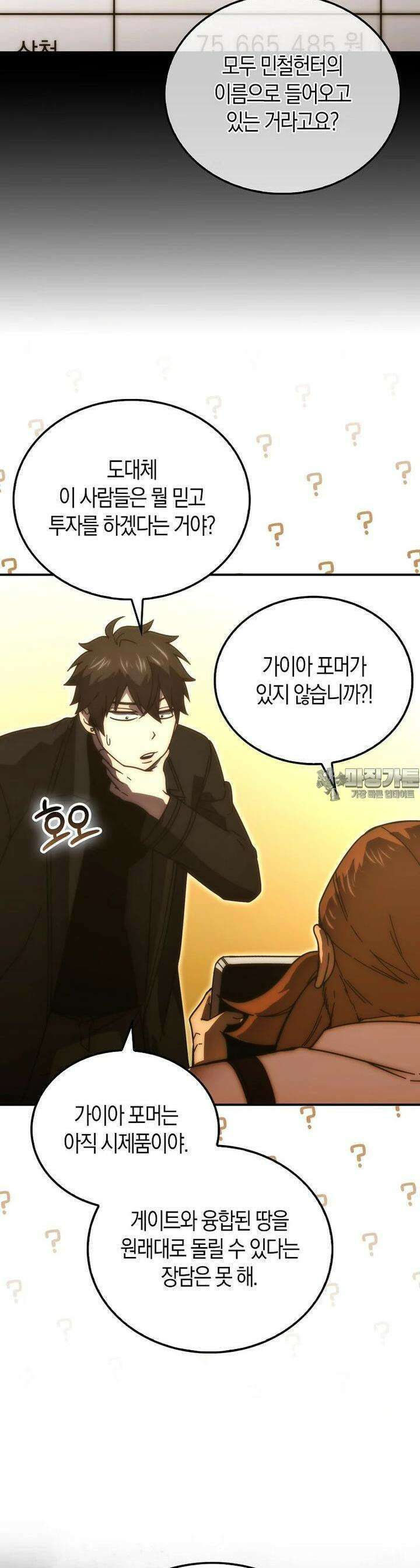 무공으로 레벨업하는 마왕님 86화 9