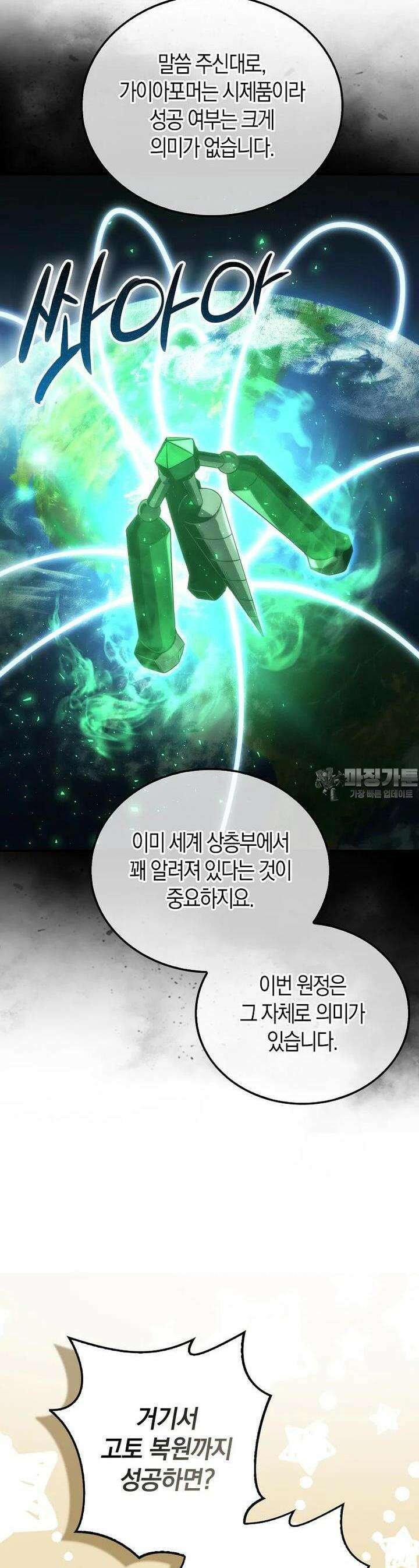 무공으로 레벨업하는 마왕님 86화 10