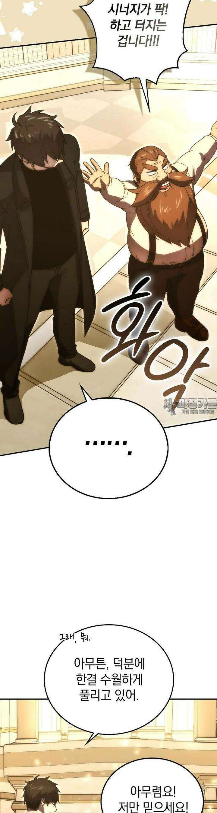 무공으로 레벨업하는 마왕님 86화 11