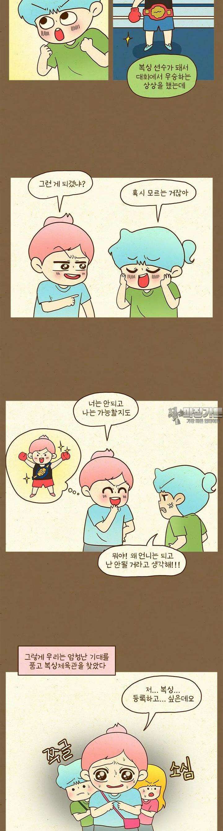 반지하셋방 389화 복싱 2
