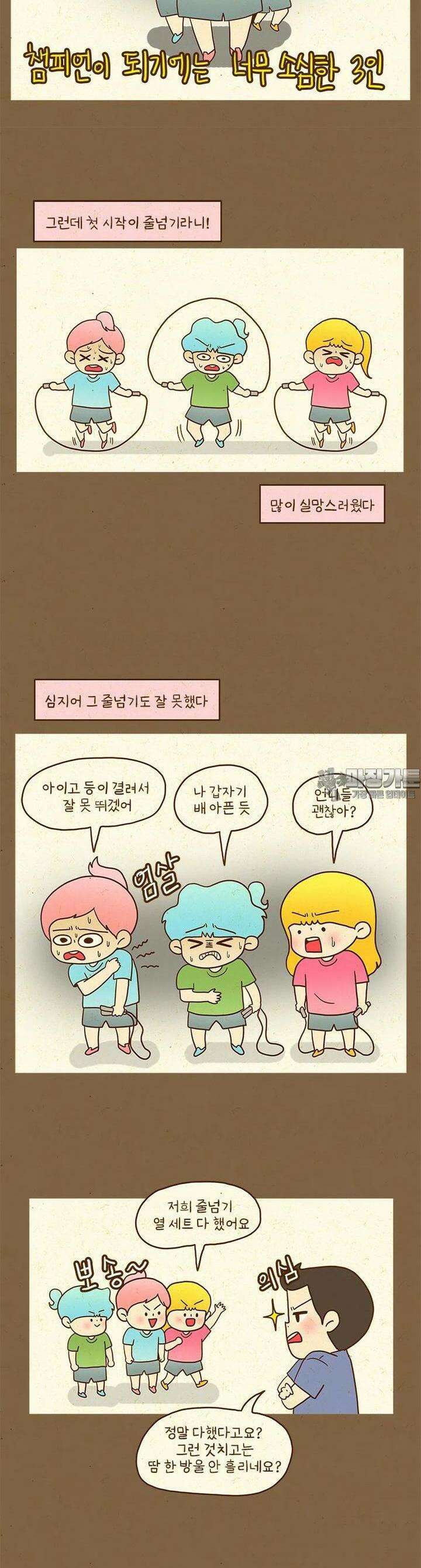 반지하셋방 389화 복싱 3