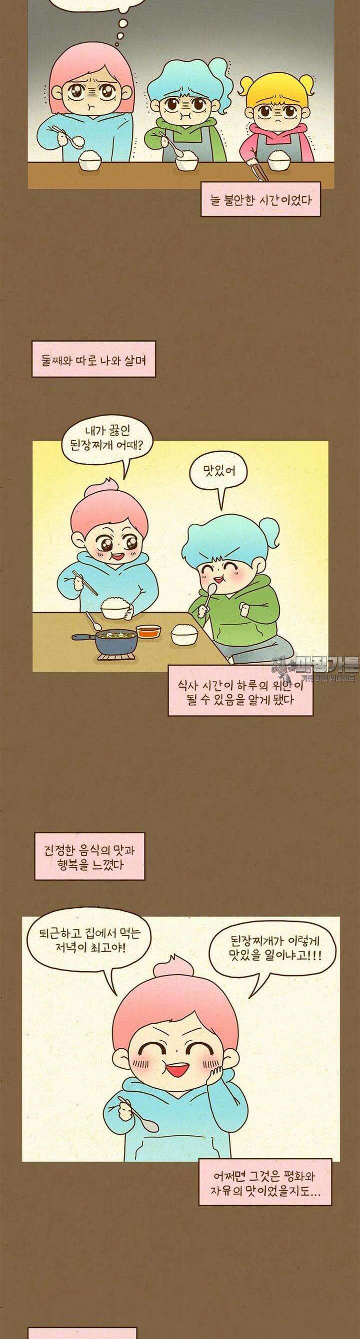 반지하셋방 394화 행복한 비만 2
