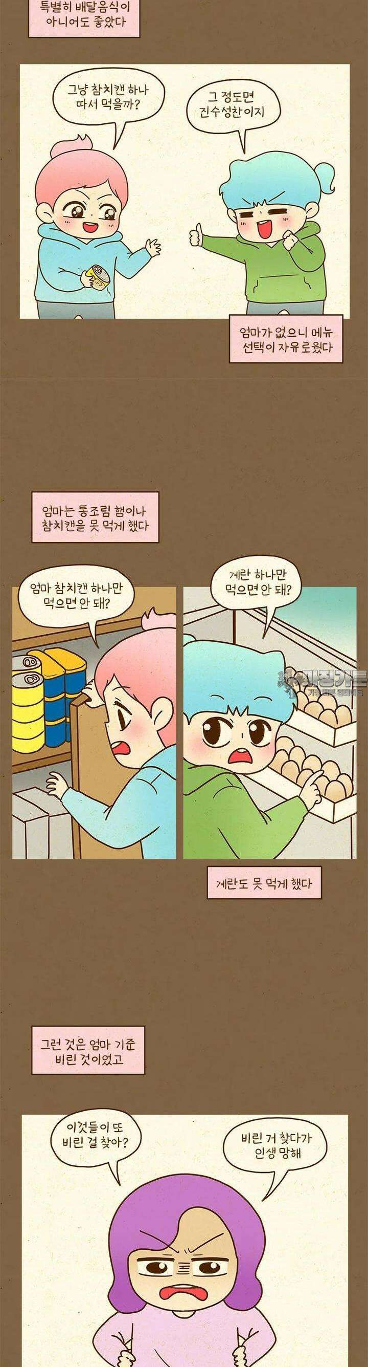 반지하셋방 394화 행복한 비만 3
