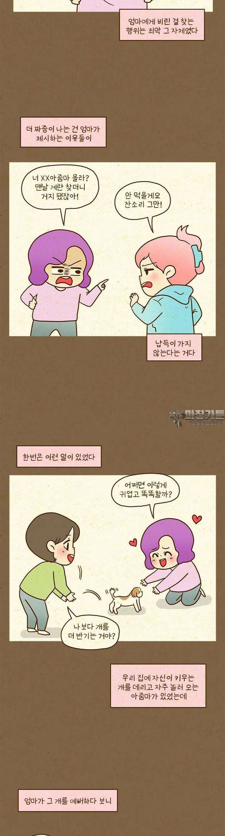반지하셋방 394화 행복한 비만 4
