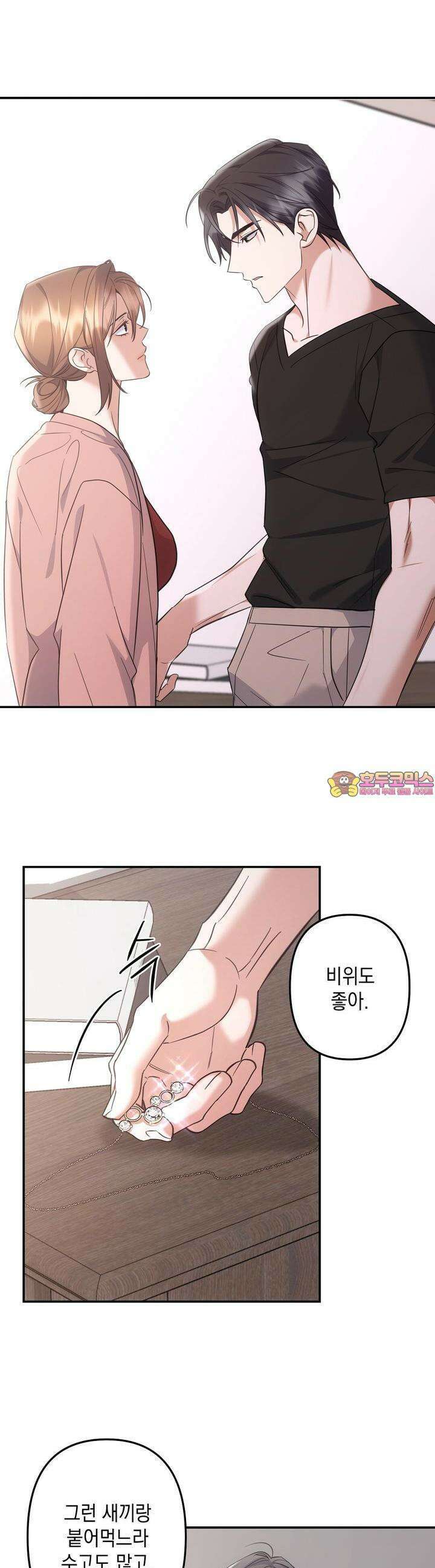 부서진 것들을 위하여 43화 1