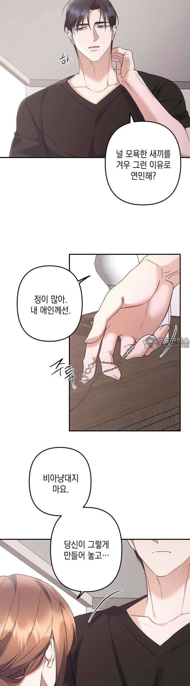부서진 것들을 위하여 43화 6