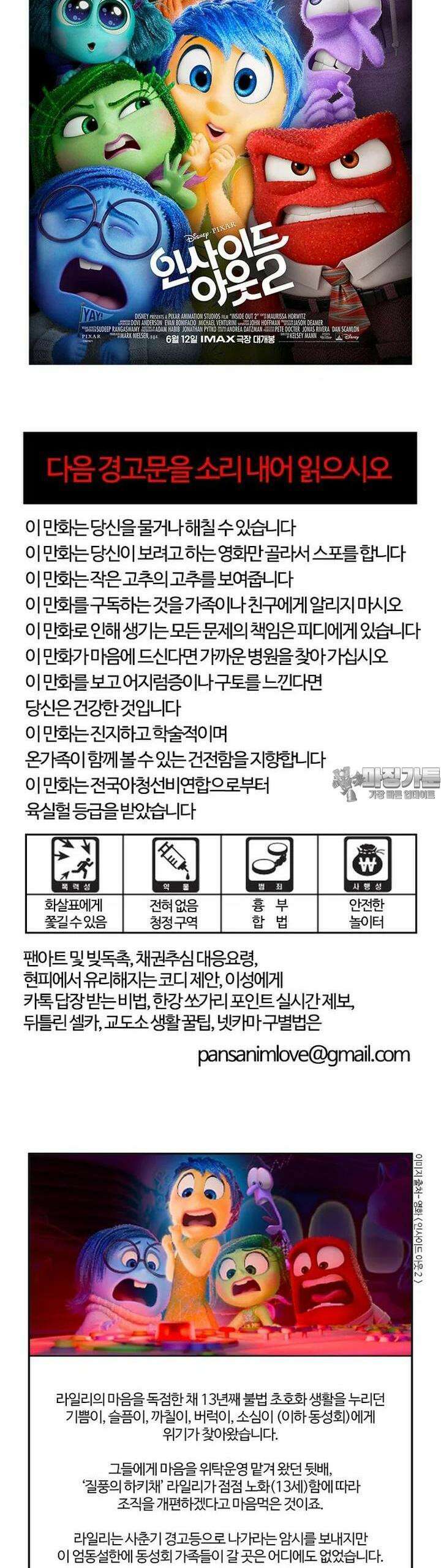 부기영화 부기영화 266화 인사이드 아웃 2 4