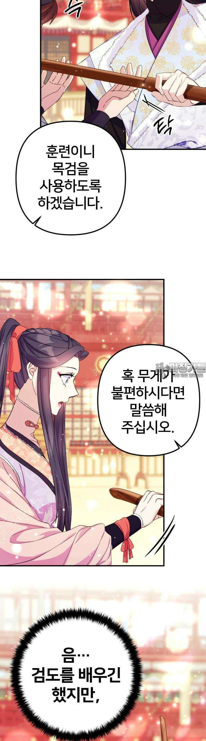 황후궁 체대생 125화 5