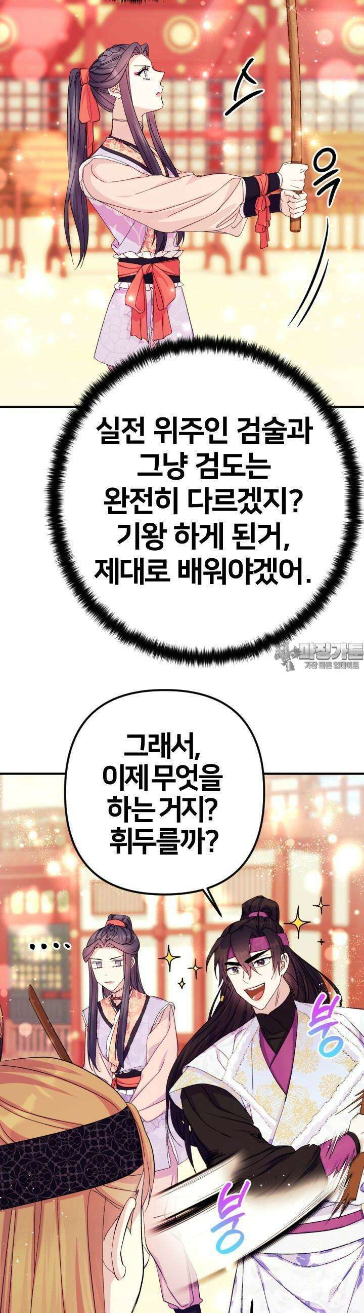 황후궁 체대생 125화 6