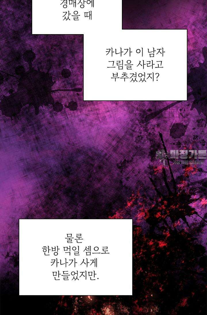 누가 우리 오빠들 좀 말려 주세요 76화 3
