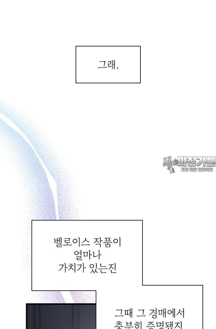 누가 우리 오빠들 좀 말려 주세요 76화 9