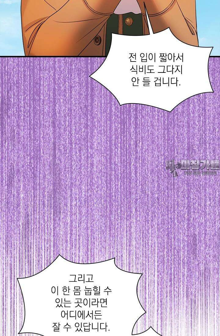 누가 우리 오빠들 좀 말려 주세요 76화 12