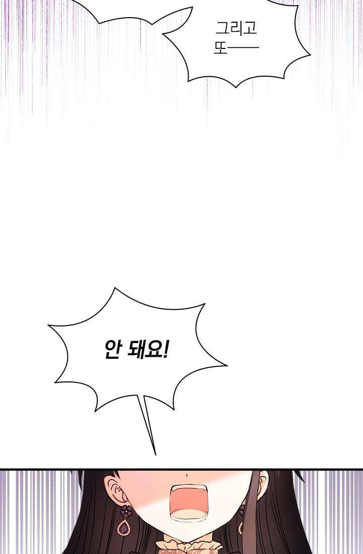 누가 우리 오빠들 좀 말려 주세요 76화 13