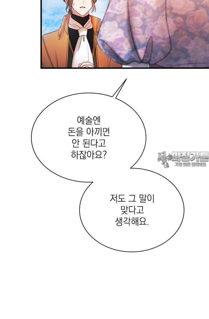 누가 우리 오빠들 좀 말려 주세요 76화 15