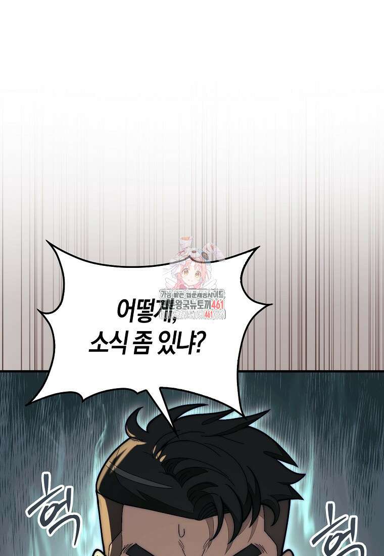 31번째 말은 게임판을 뒤엎는다 63화 1