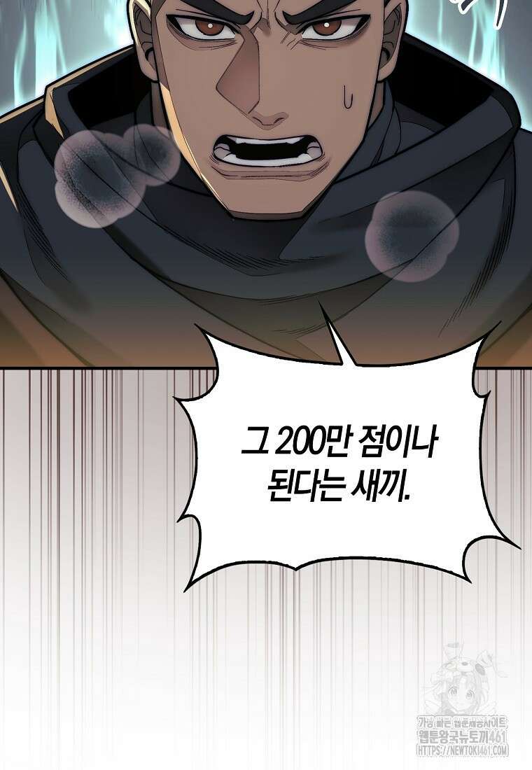 31번째 말은 게임판을 뒤엎는다 63화 2