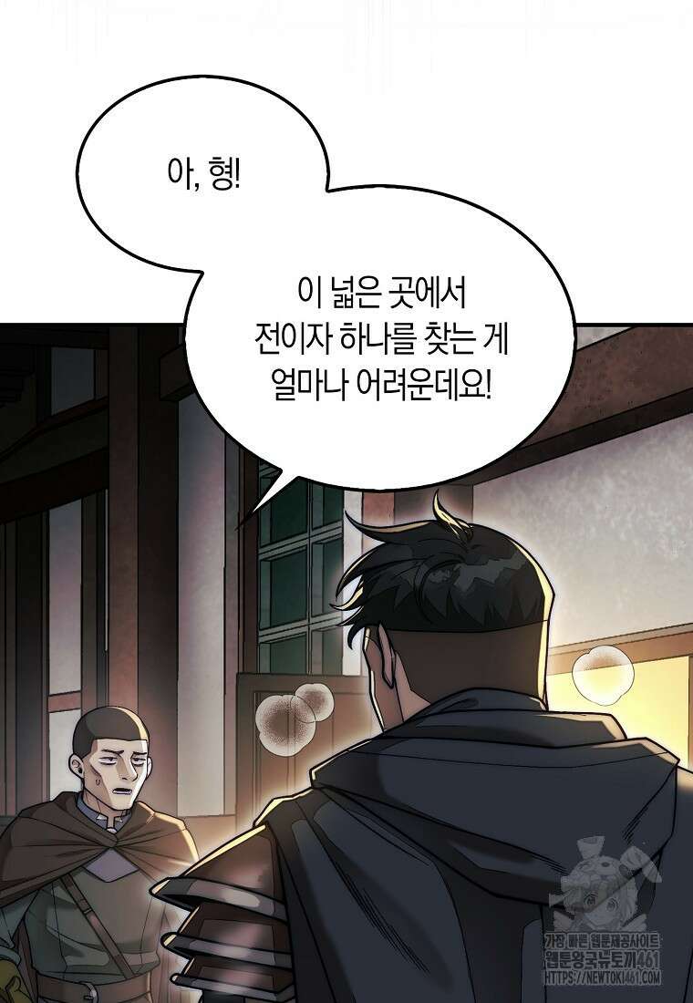 31번째 말은 게임판을 뒤엎는다 63화 3