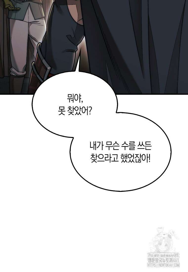 31번째 말은 게임판을 뒤엎는다 63화 4